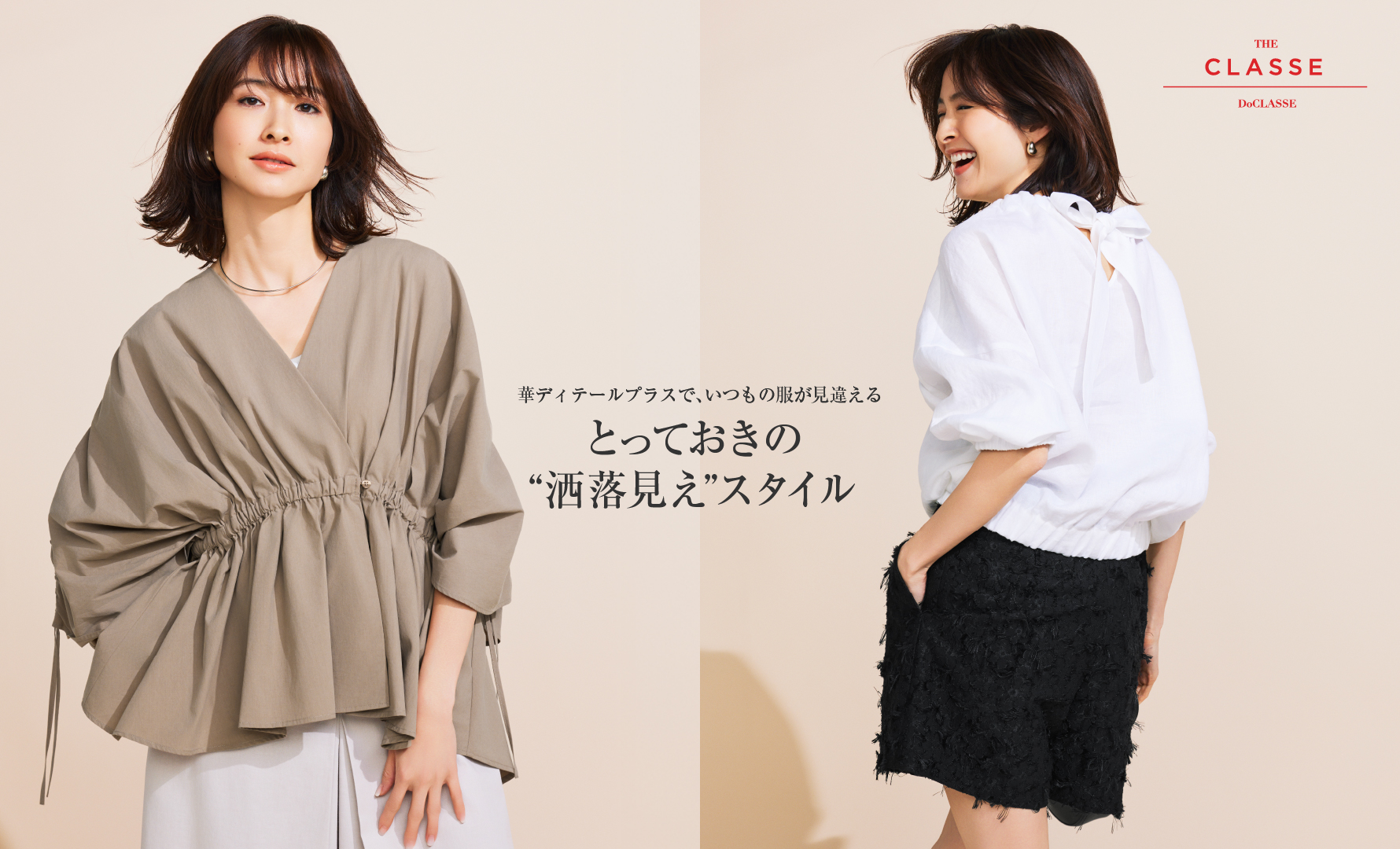 とっておきの“洒落見え”スタイル
