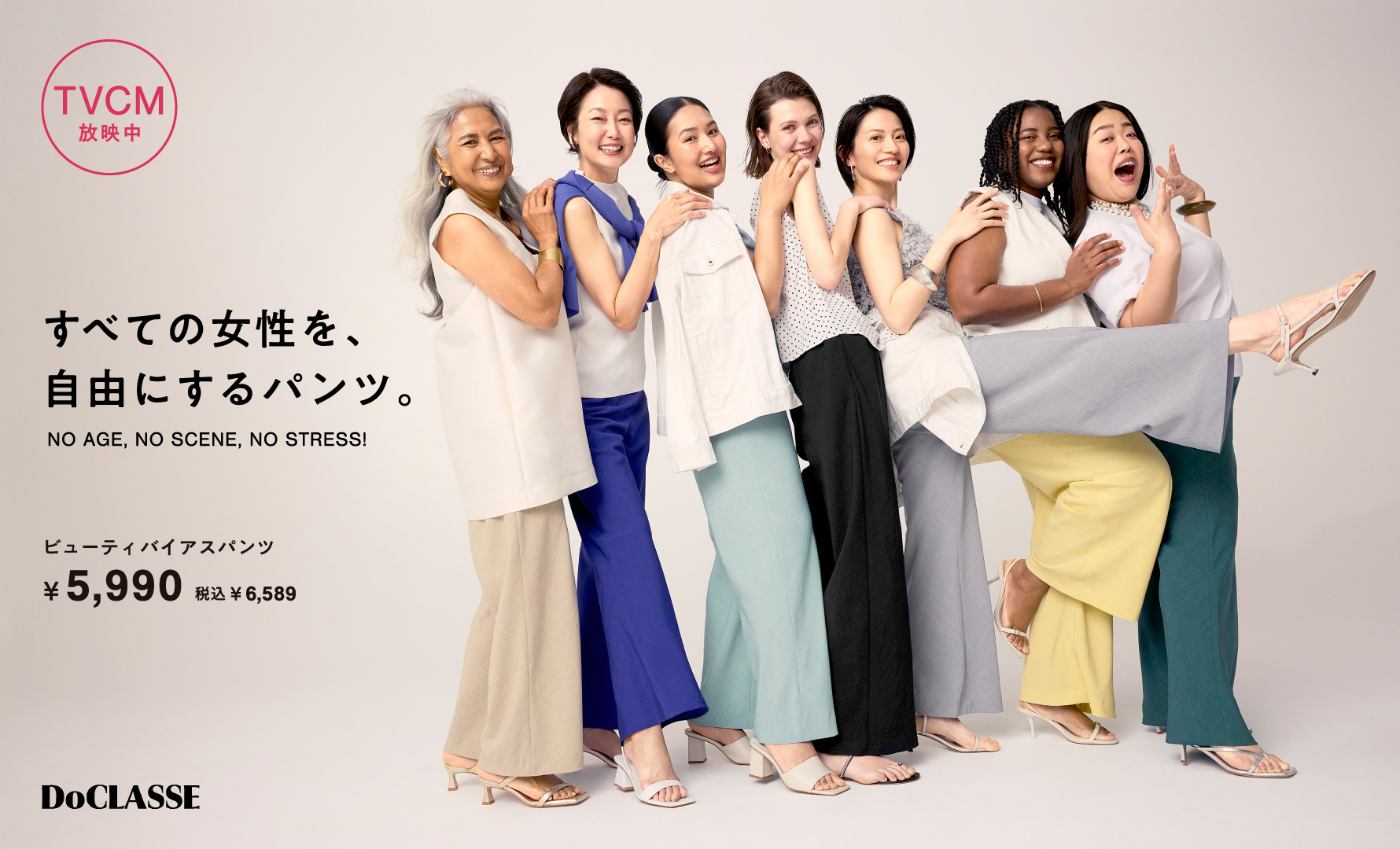 ビューティバイアスパンツ