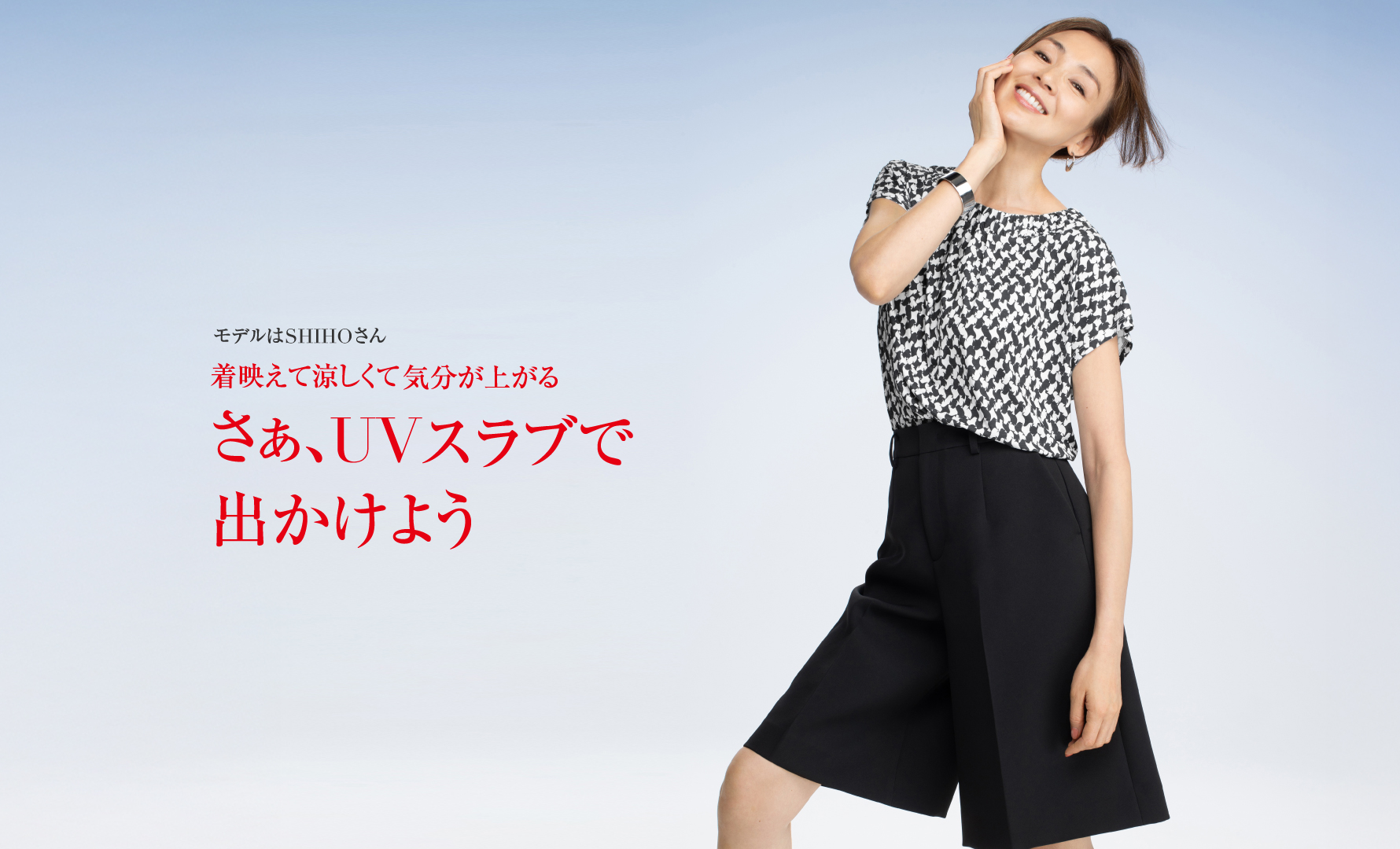 さぁ、UVスラブで出かけよう