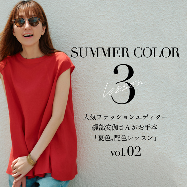 SUMMER COLOR LESSON3 vol.2