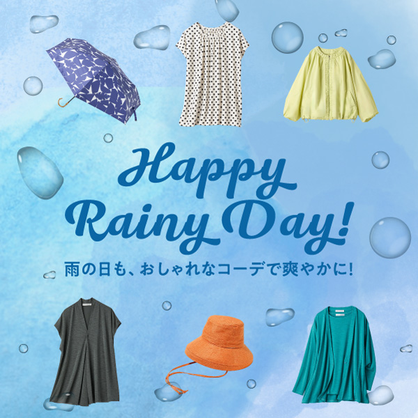 雨の日も快適＆おしゃれに