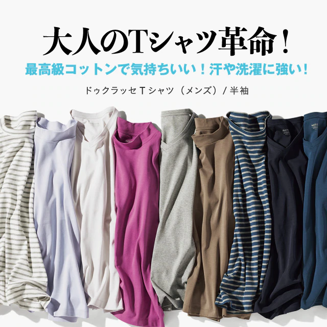 大人のTシャツ革命！最高級コットンで気持ちいい！汗や洗濯に強い！