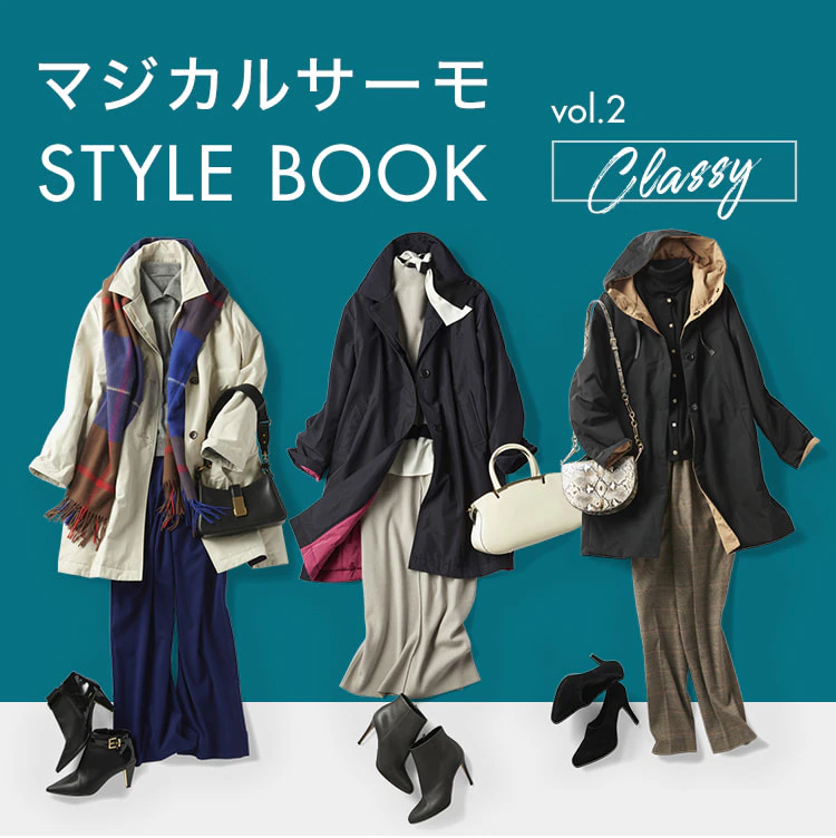 マジカルサーモSTYLE BOOK